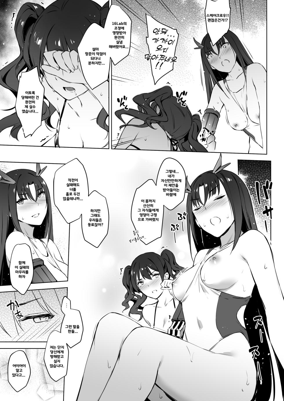 [ZEN] Mizugi Gentei Kyougi - I - Summer Stint Protocol - I (Girls Frontline) [Korean] [Digital] - Page 18