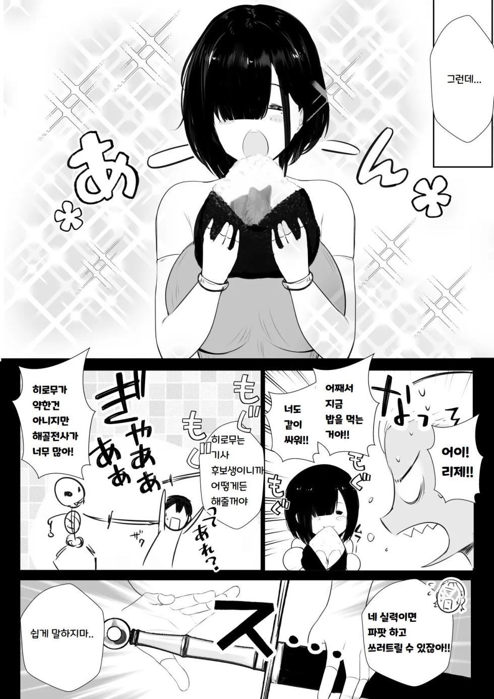 [Akirerushoujo (Akire)] Onna-kishi Rize wa Koyoi mo Maotoko ni Dakareru [korean] - Page 3