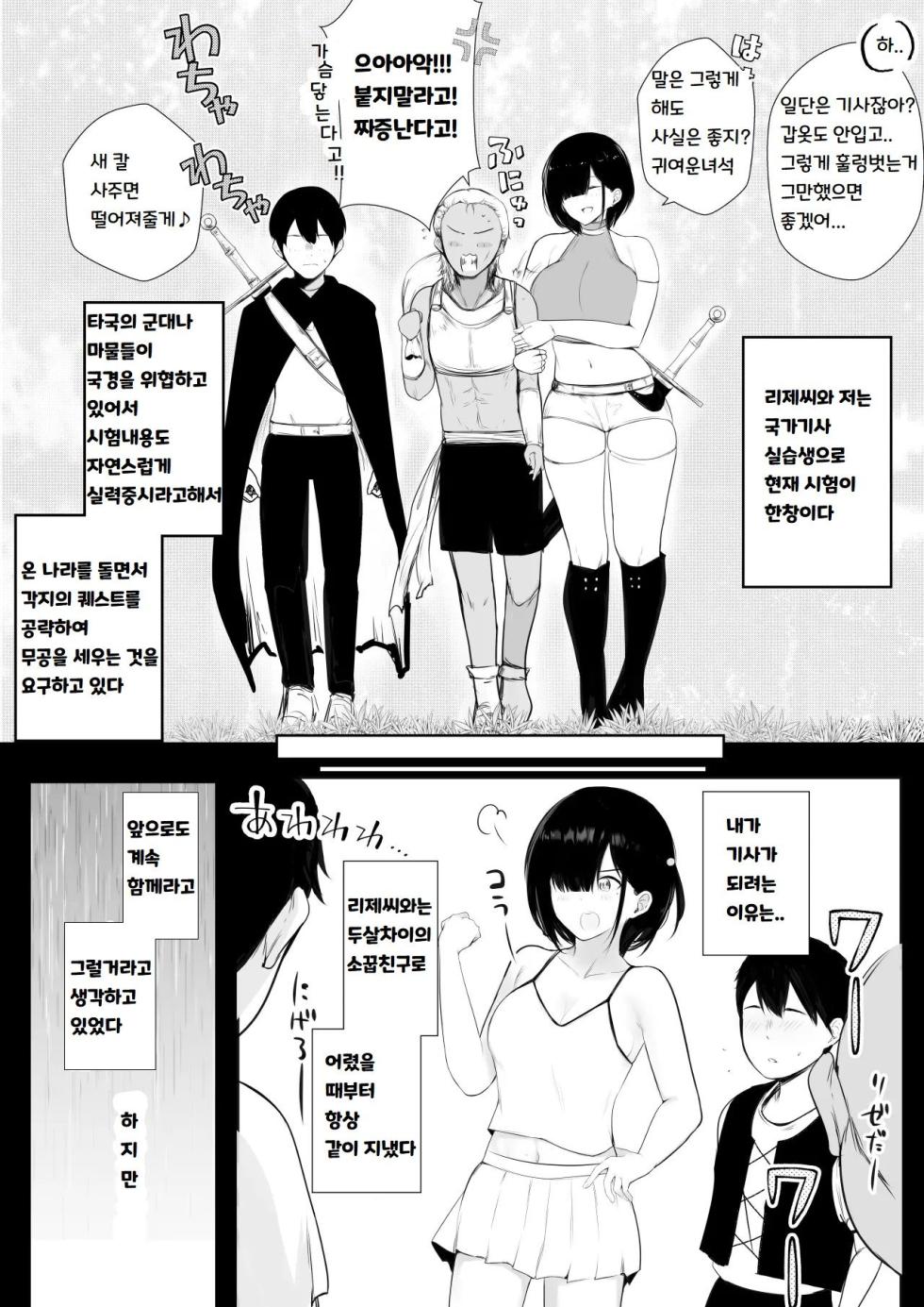 [Akirerushoujo (Akire)] Onna-kishi Rize wa Koyoi mo Maotoko ni Dakareru [korean] - Page 11