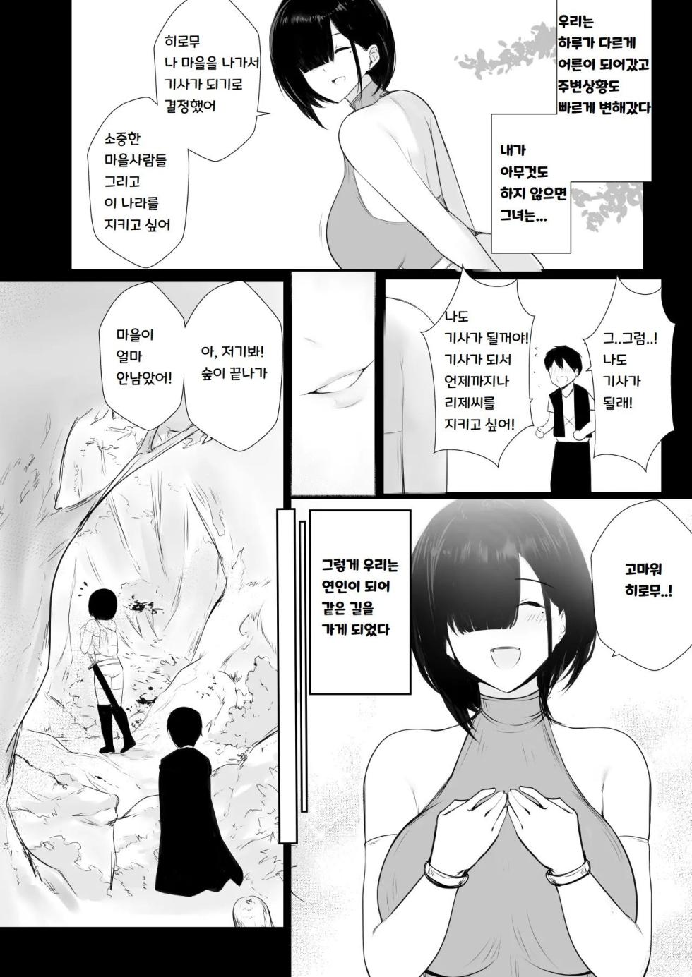 [Akirerushoujo (Akire)] Onna-kishi Rize wa Koyoi mo Maotoko ni Dakareru [korean] - Page 12