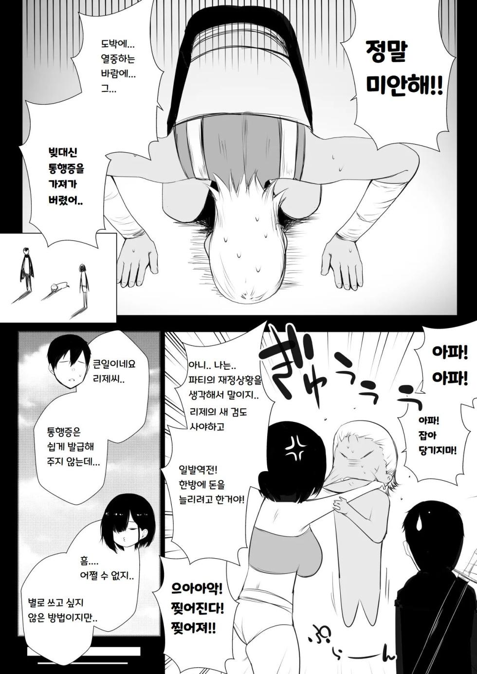 [Akirerushoujo (Akire)] Onna-kishi Rize wa Koyoi mo Maotoko ni Dakareru [korean] - Page 19