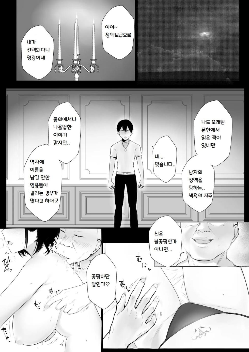 [Akirerushoujo (Akire)] Onna-kishi Rize wa Koyoi mo Maotoko ni Dakareru [korean] - Page 23