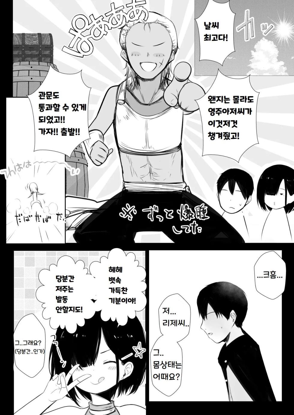 [Akirerushoujo (Akire)] Onna-kishi Rize wa Koyoi mo Maotoko ni Dakareru [korean] - Page 40