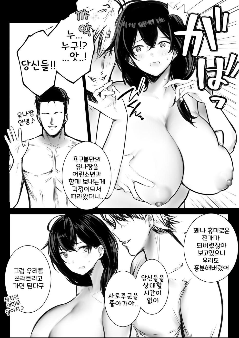 [Akireru Shoujo (Akire)] Boku ga Saki ni Suki datta Gibo ga Yarichin no Charao-tachi ni Tanetsuke Sareru Natsu 2 [korean] - Page 17
