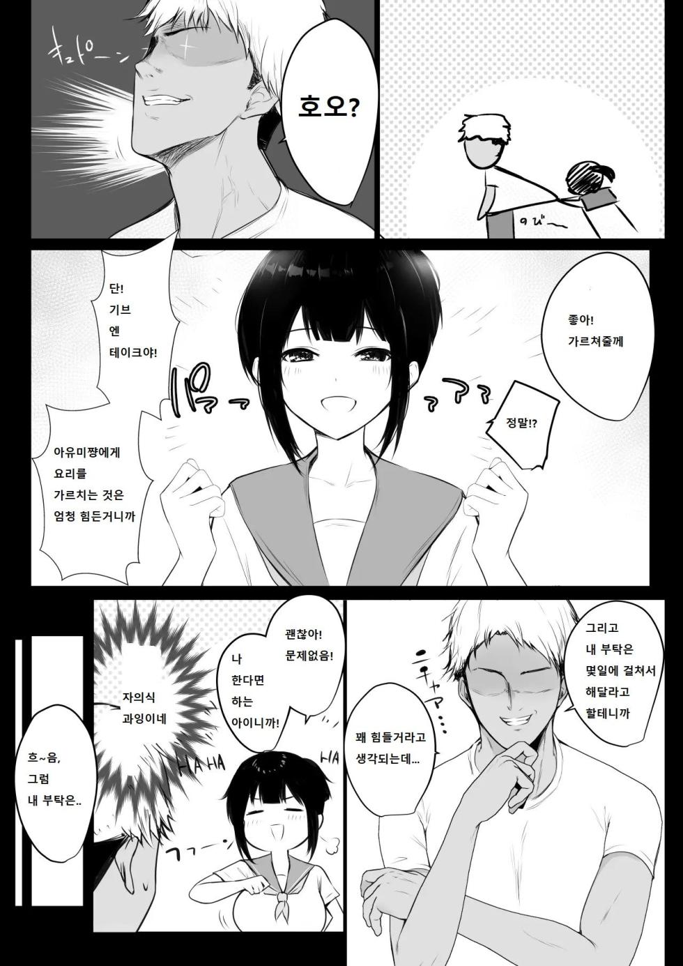 [Akirerushoujo (Akire)] Boku no Kanojo wa Charao to Doukyochuu 2 [korean] - Page 8