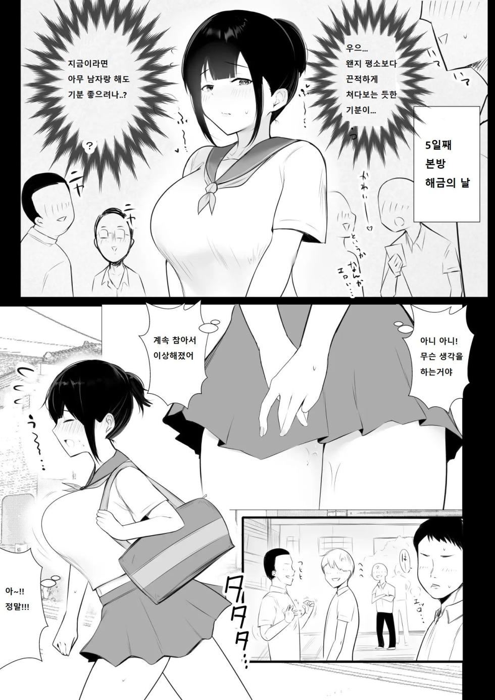[Akirerushoujo (Akire)] Boku no Kanojo wa Charao to Doukyochuu 2 [korean] - Page 19