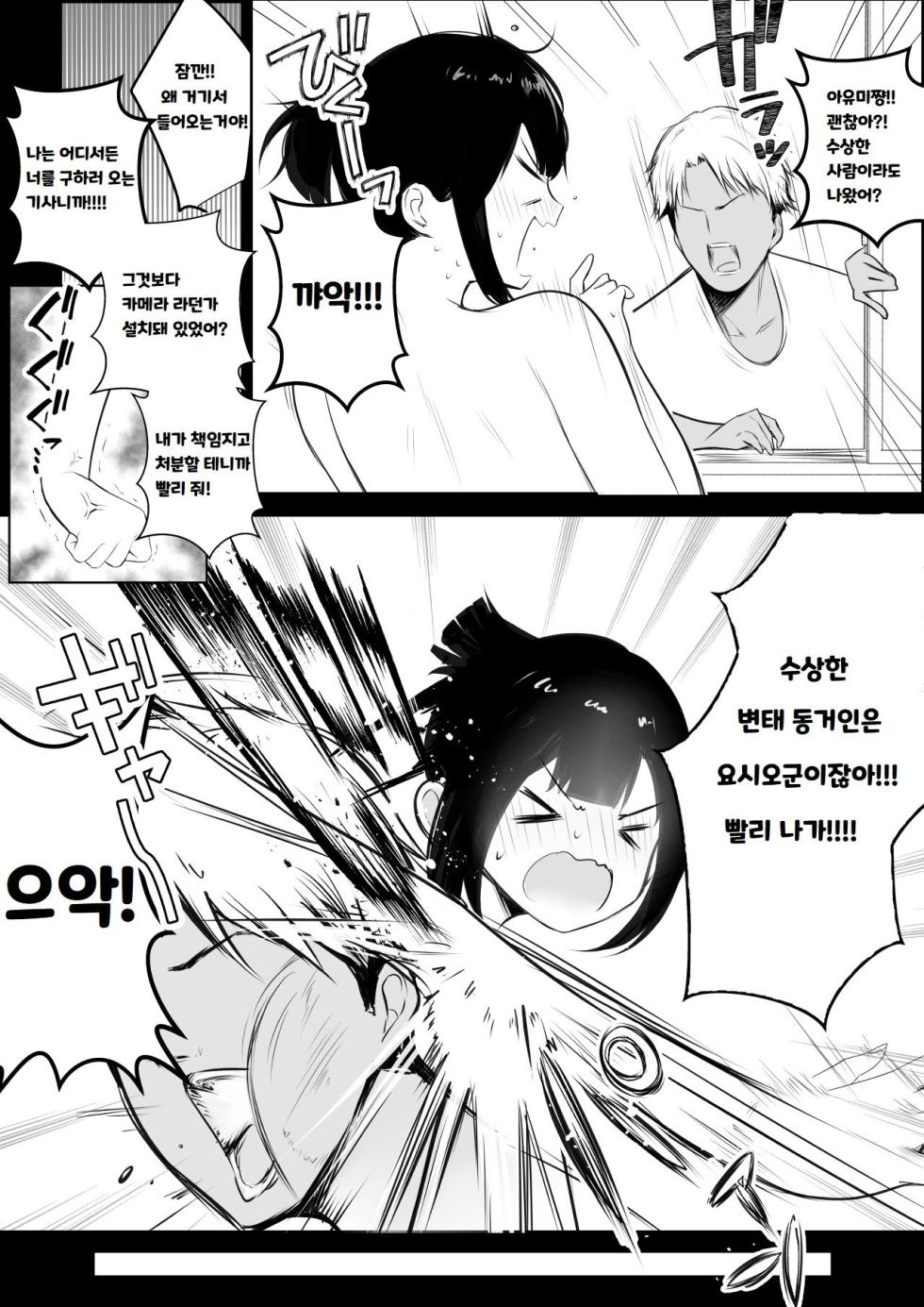 [Akirerushoujo (Akire)] Boku no Kanojo wa Charao to Doukyochuu 3 [Korean] - Page 7