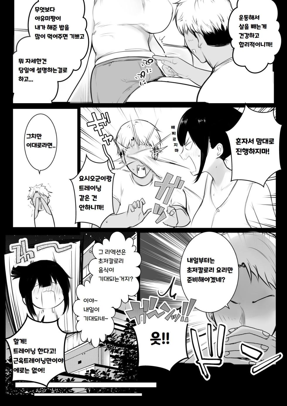 [Akirerushoujo (Akire)] Boku no Kanojo wa Charao to Doukyochuu 3 [Korean] - Page 10