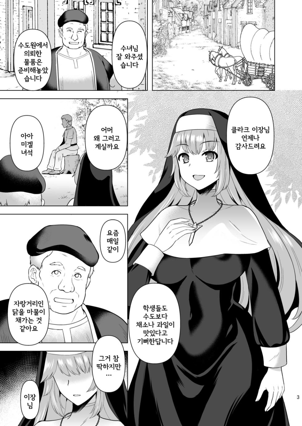 [Chococornet (Tenro Aya)] Erosion Inda ni Aragau Shuudoujo  | Erosion 타음에 저항하는 수녀 [Korean] [Digital] - Page 2