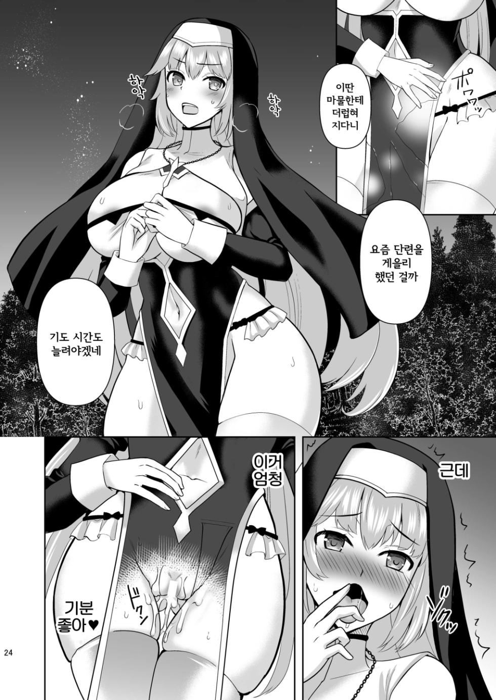 [Chococornet (Tenro Aya)] Erosion Inda ni Aragau Shuudoujo  | Erosion 타음에 저항하는 수녀 [Korean] [Digital] - Page 23
