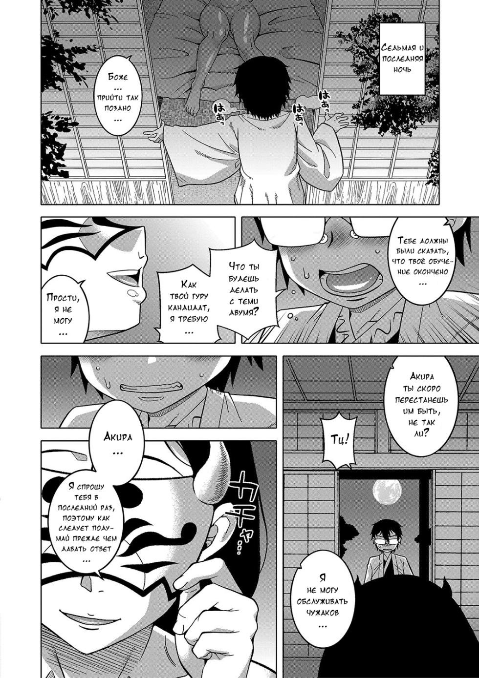 [Takatsu] Kyouso-sama no Tsukurikata [Russian] [Digital] - Page 30
