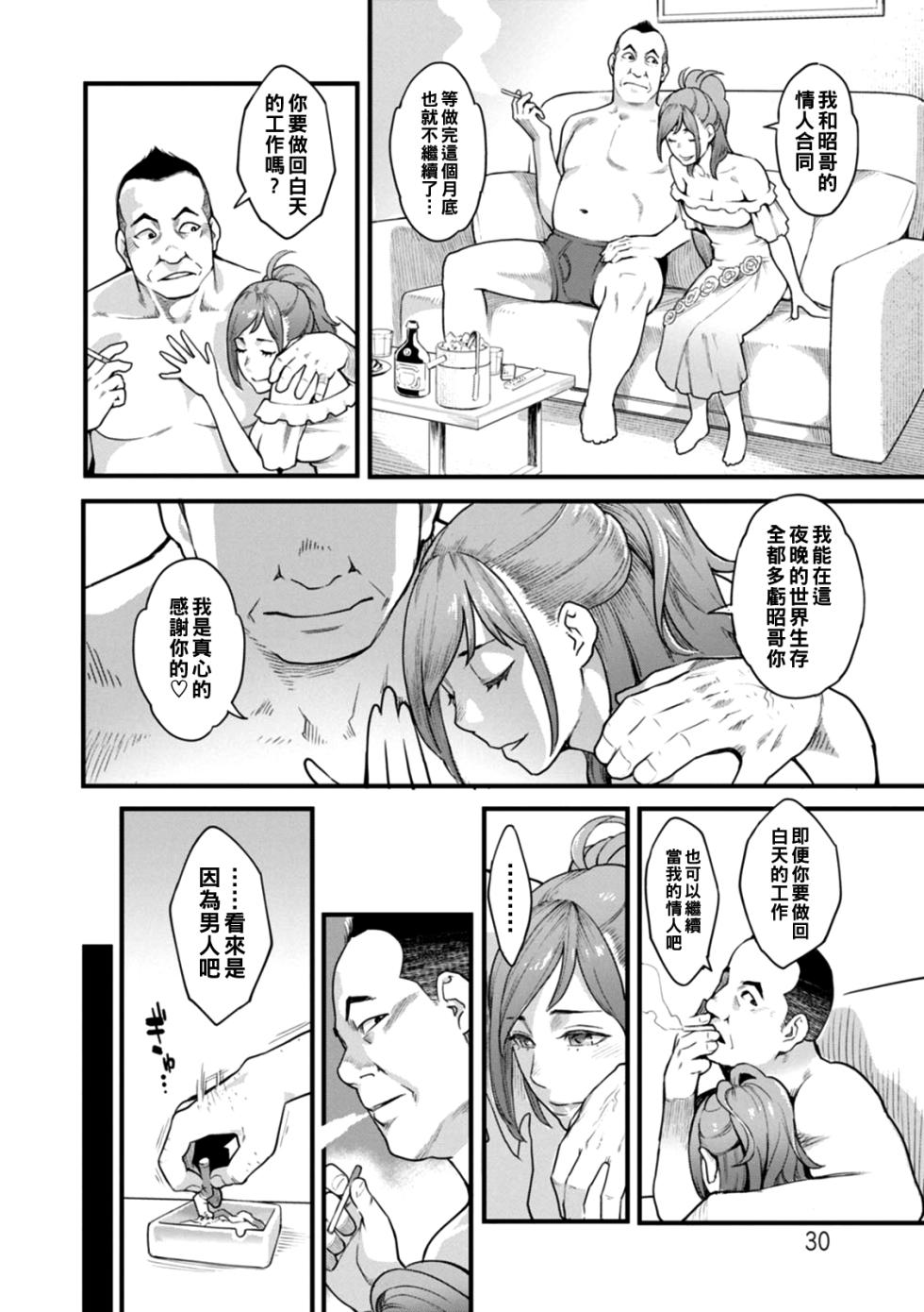 [Mikami Cannon] Otona no Omocha (Gekkabijin) [Chinese] [Digital] - Page 31