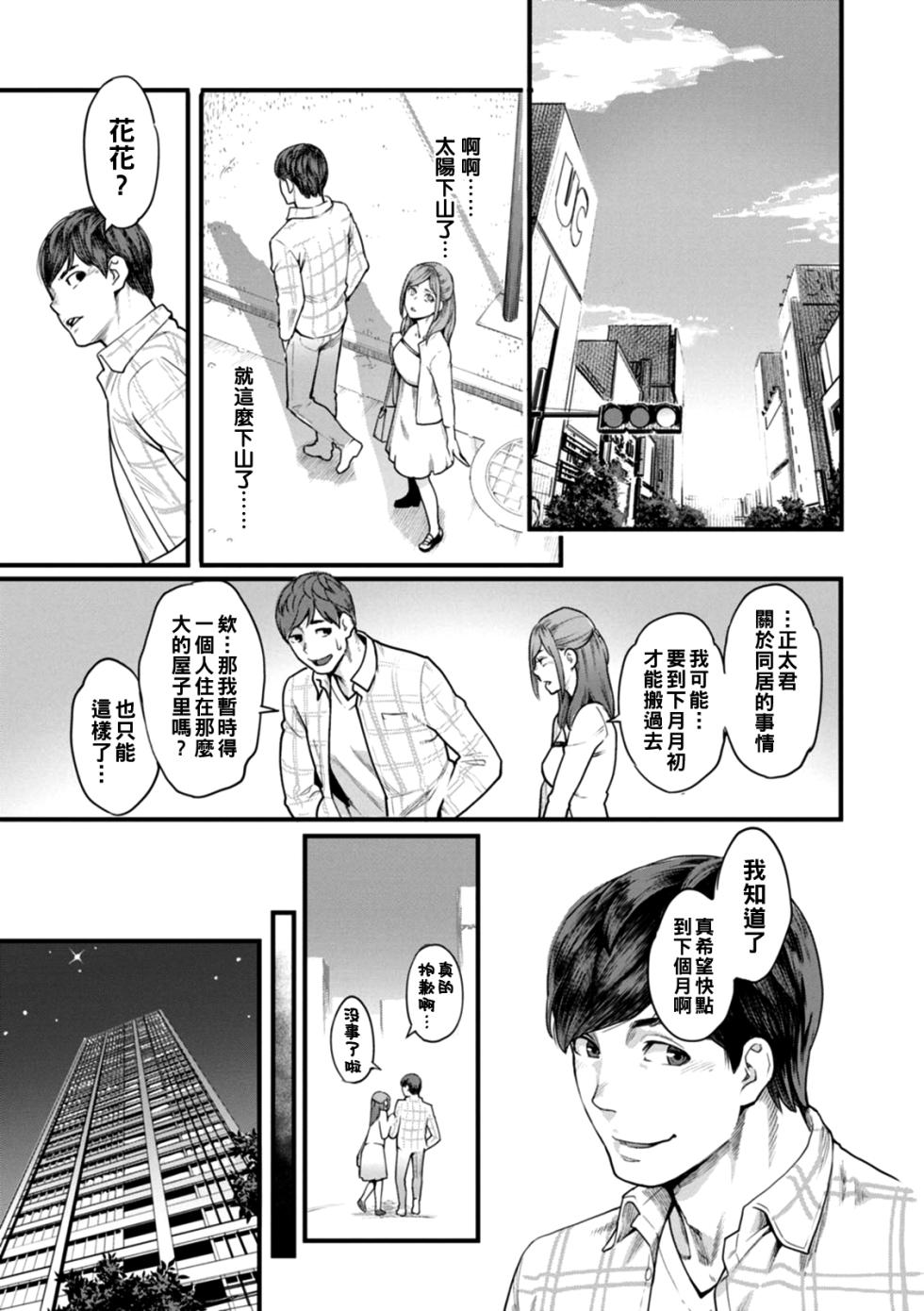[Mikami Cannon] Otona no Omocha (Gekkabijin) [Chinese] [Digital] - Page 34