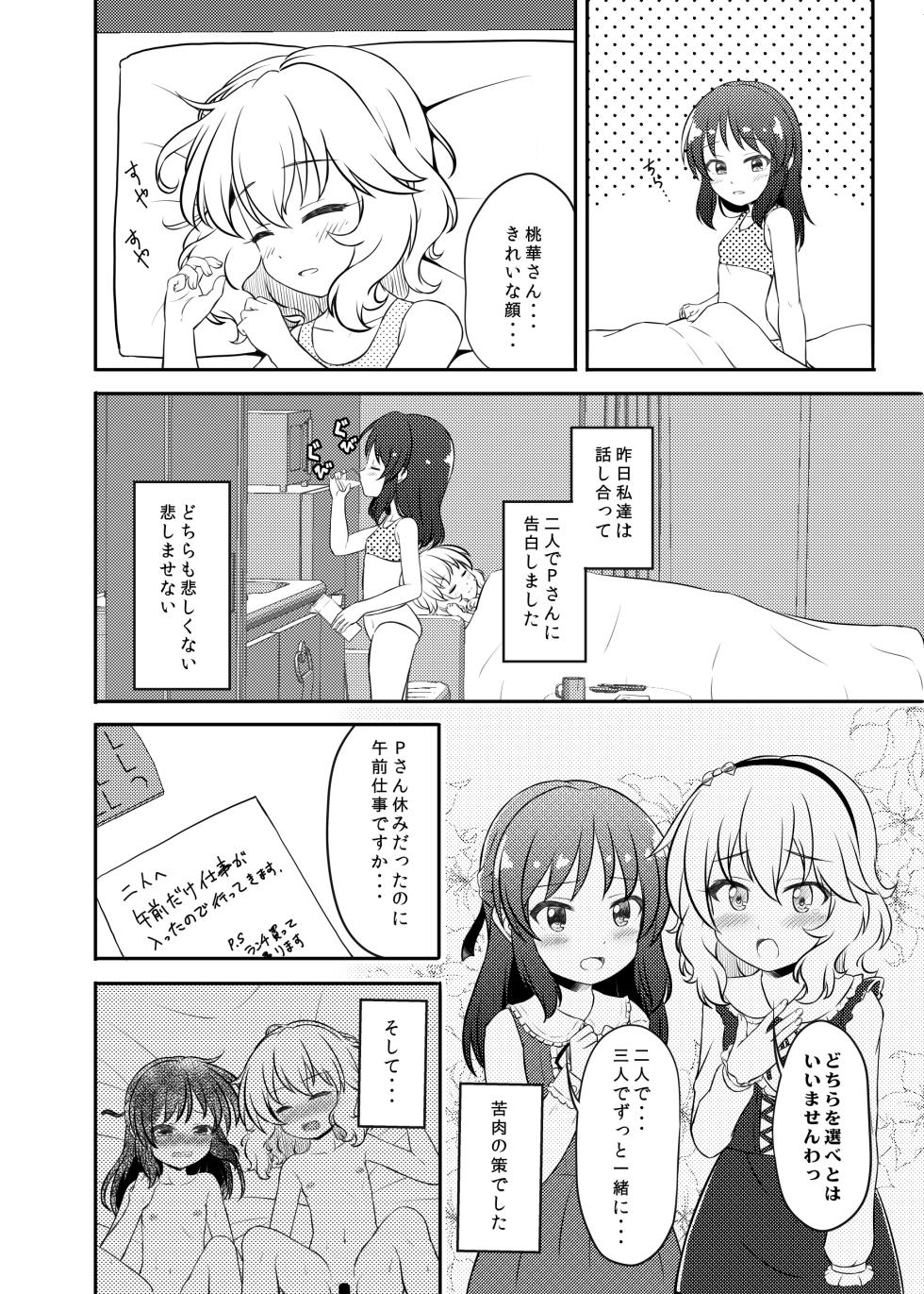 [Nisiarea (Syouwaru)] Seikatsu. (THE IDOLM@STER CINDERELLA GIRLS) [Digital] - Page 4