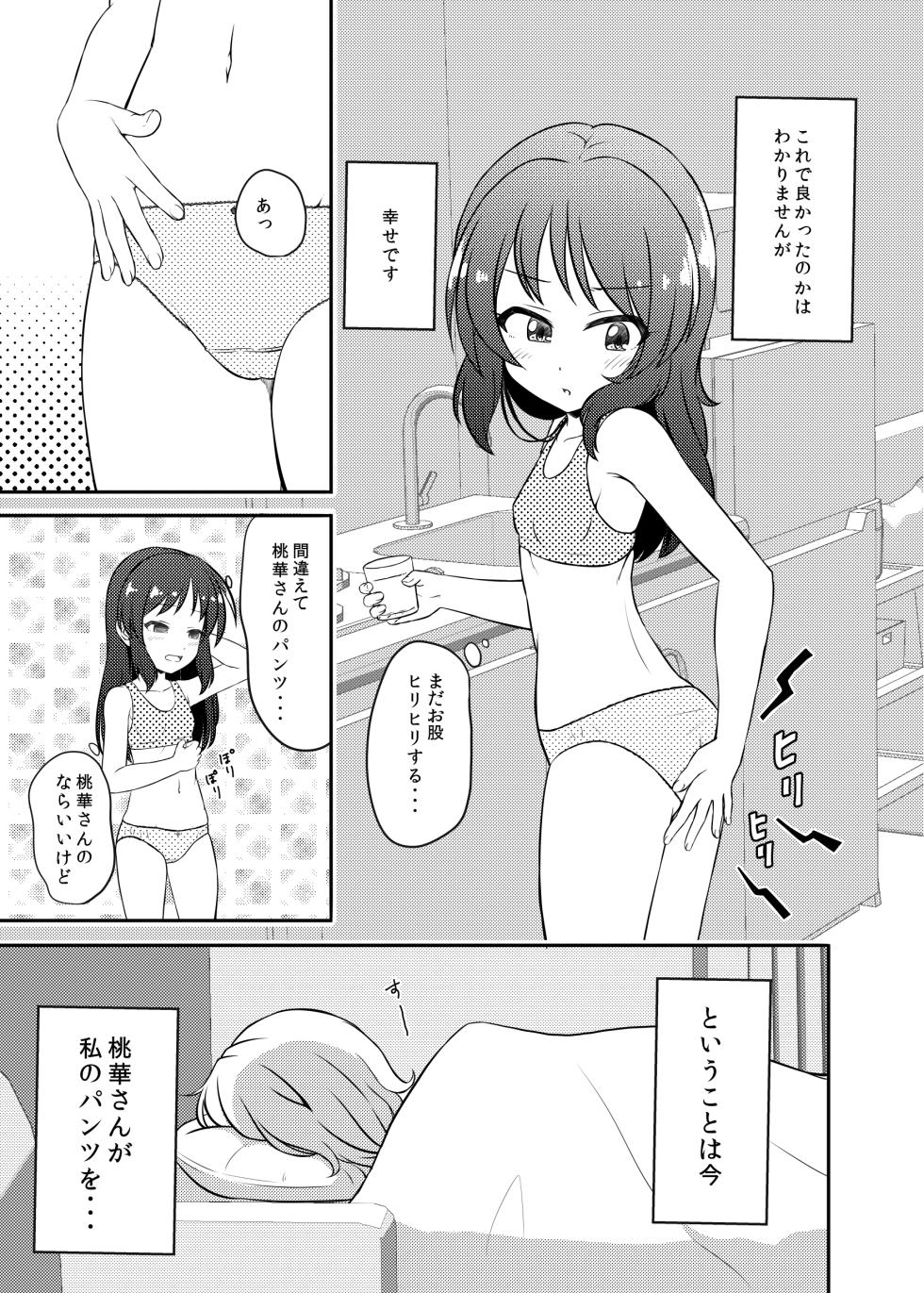 [Nisiarea (Syouwaru)] Seikatsu. (THE IDOLM@STER CINDERELLA GIRLS) [Digital] - Page 5