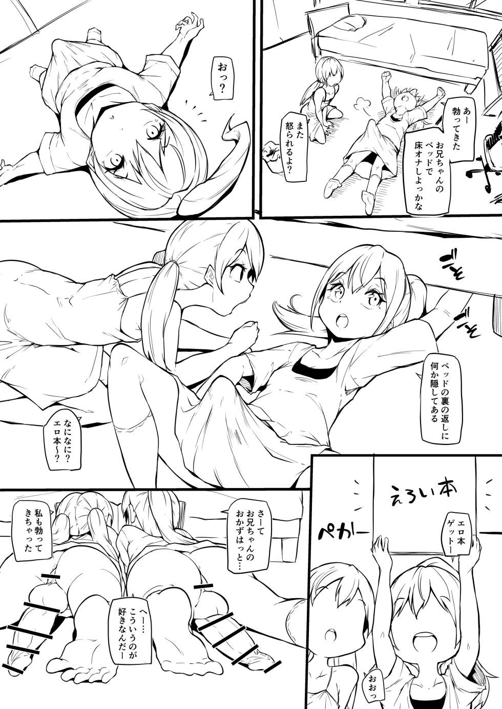 [Makin] Futago no Imouto ga Onii-chan o Mesu Ochi Saseru - Page 3