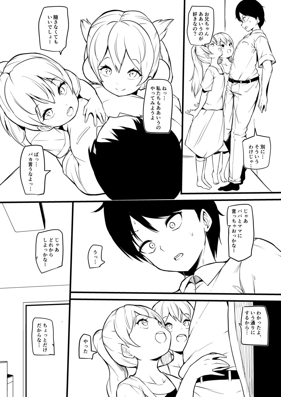 [Makin] Futago no Imouto ga Onii-chan o Mesu Ochi Saseru - Page 5