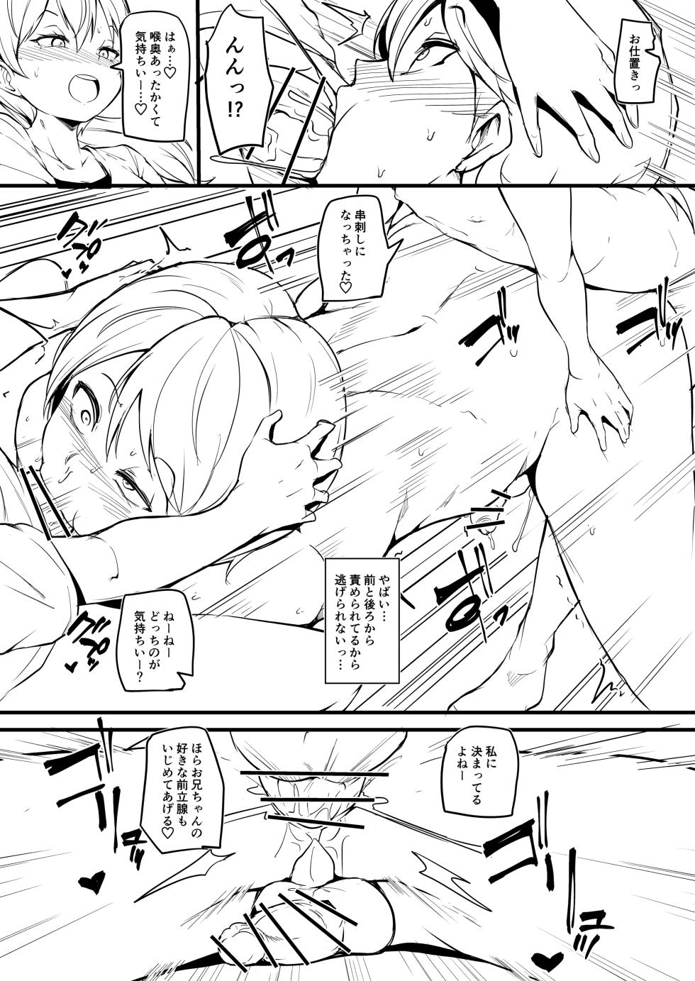 [Makin] Futago no Imouto ga Onii-chan o Mesu Ochi Saseru - Page 12