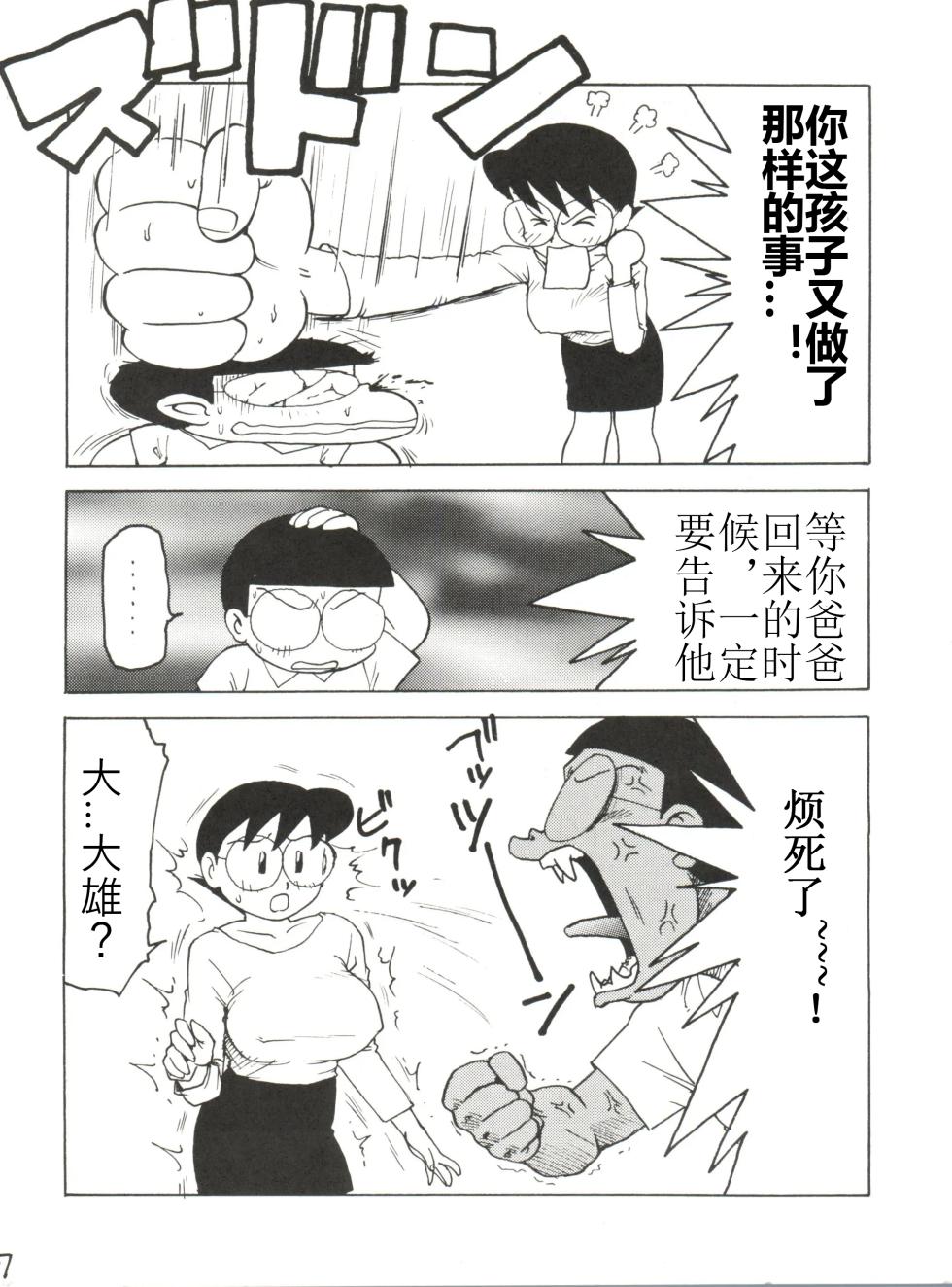 [Karumaya (Karuma Tatsurou)] Nobi mama Ⅱ Big Hen (Doraemon)哆来咪个人汉化 - Page 3