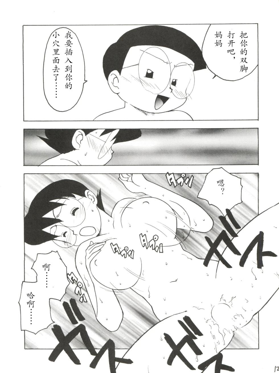 [Karumaya (Karuma Tatsurou)] Nobi mama Ⅱ Big Hen (Doraemon)哆来咪个人汉化 - Page 8