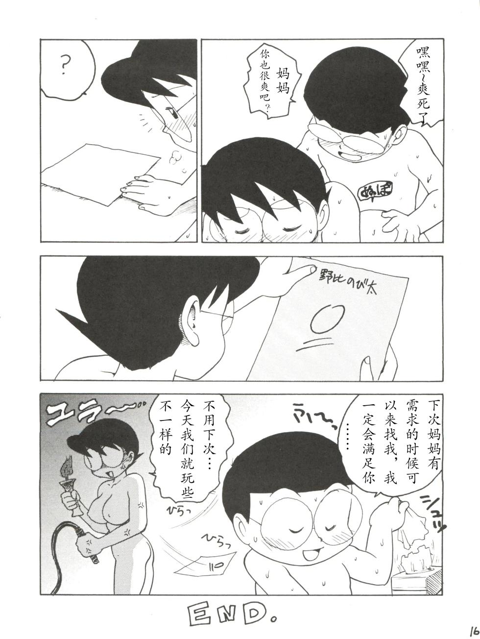 [Karumaya (Karuma Tatsurou)] Nobi mama Ⅱ Big Hen (Doraemon)哆来咪个人汉化 - Page 12