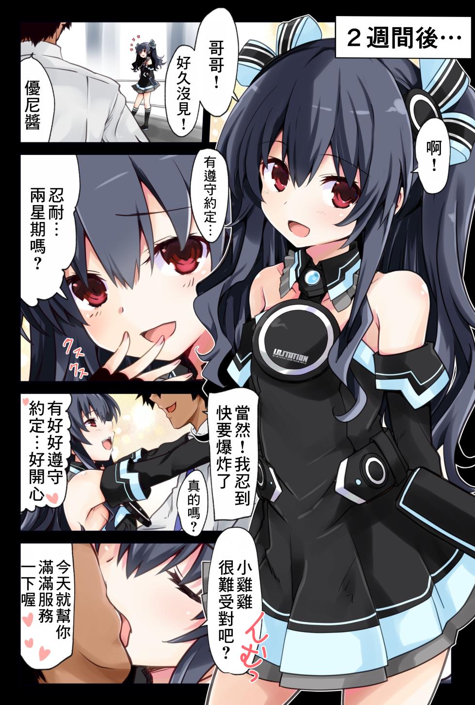 [Iwashi no Heya R (Iwashi R)] Chou Uni Hon (Hyperdimension Neptunia) [Chinese] [個人渣翻] [Digital] - Page 17