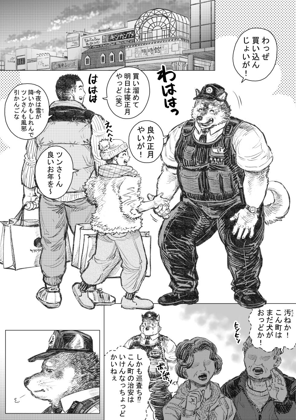 [Hastured Cake] Kenkei Tsun Junsa Buchou (1) - Page 2