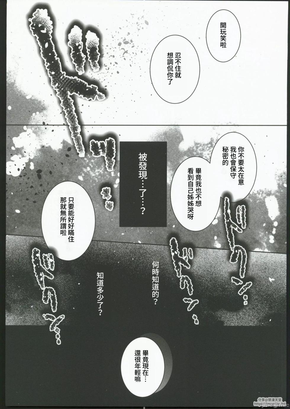 (C102) [AquaDrop (Mikami Mika)] Okaeri Sex [Chinese] [禁漫漢化組] - Page 15