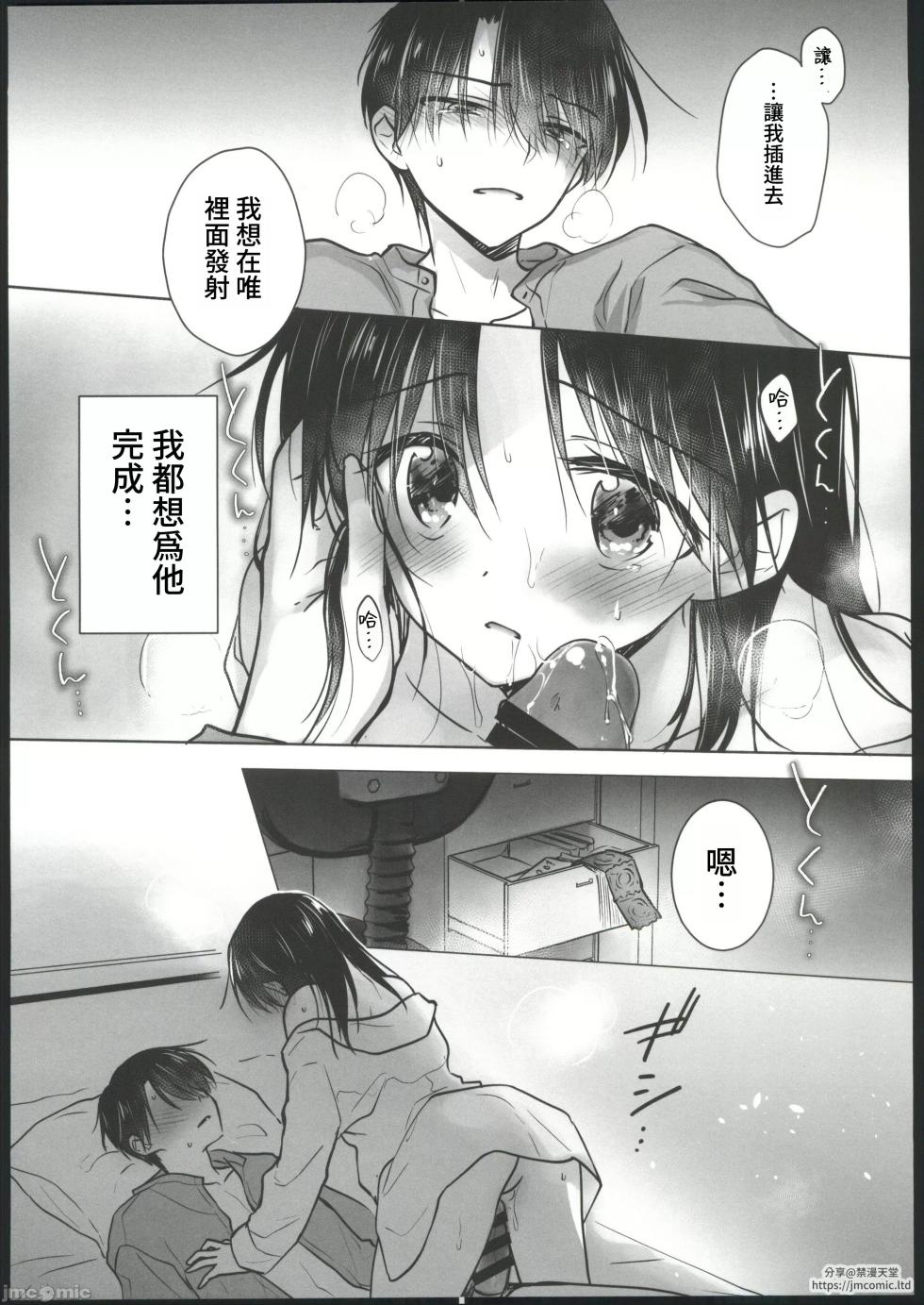 (C102) [AquaDrop (Mikami Mika)] Okaeri Sex [Chinese] [禁漫漢化組] - Page 28