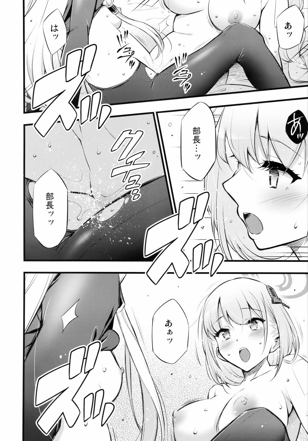 (C102) [Hetalearts (BLACKHEART)] Utagau Koto Nakare (Blue Archive) - Page 15