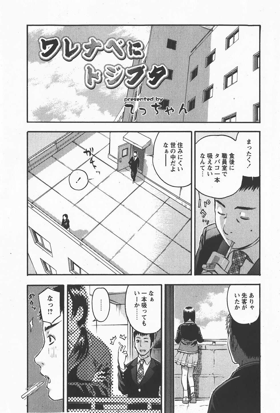 COMIC Himedorobow 2008-01 - Page 14