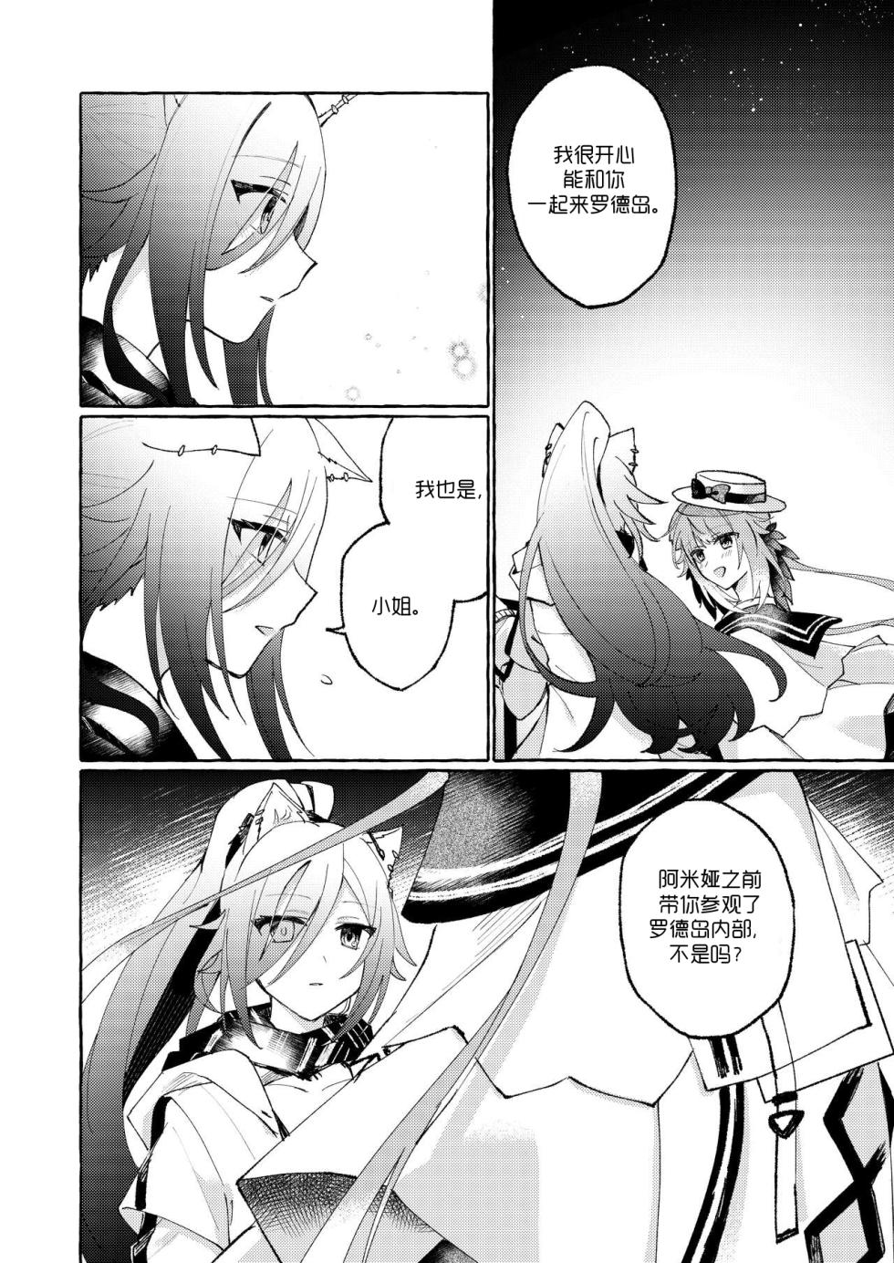 [Gyoya. (Matsuzaka)] Aru Hoshi ni Sasageru | 忠于辰星 (Arknights) [Chinese] [LC整合汉化] [Digital] - Page 5