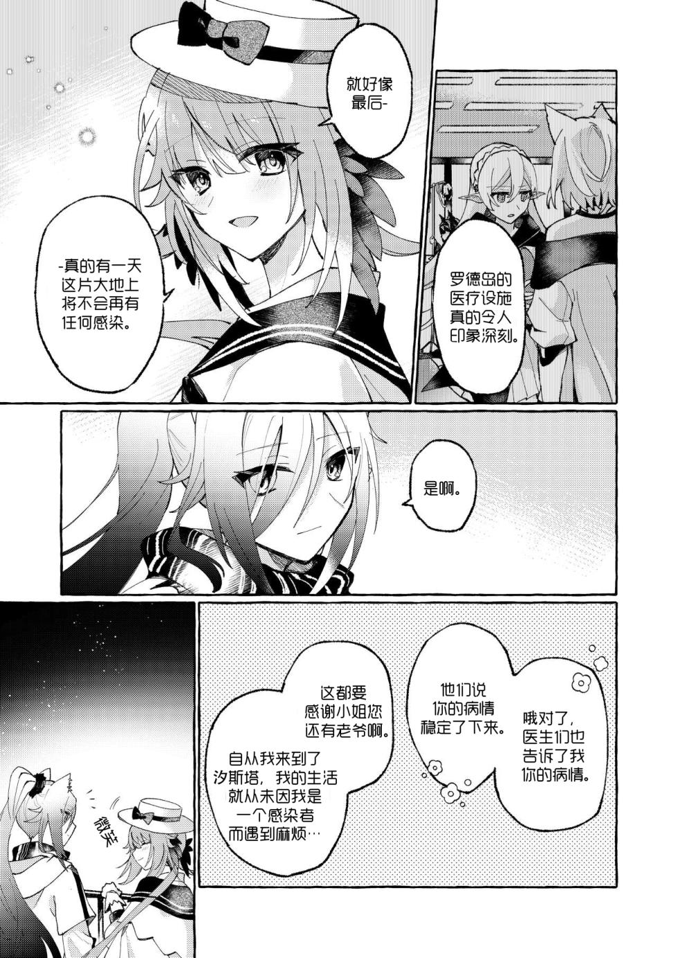 [Gyoya. (Matsuzaka)] Aru Hoshi ni Sasageru | 忠于辰星 (Arknights) [Chinese] [LC整合汉化] [Digital] - Page 6
