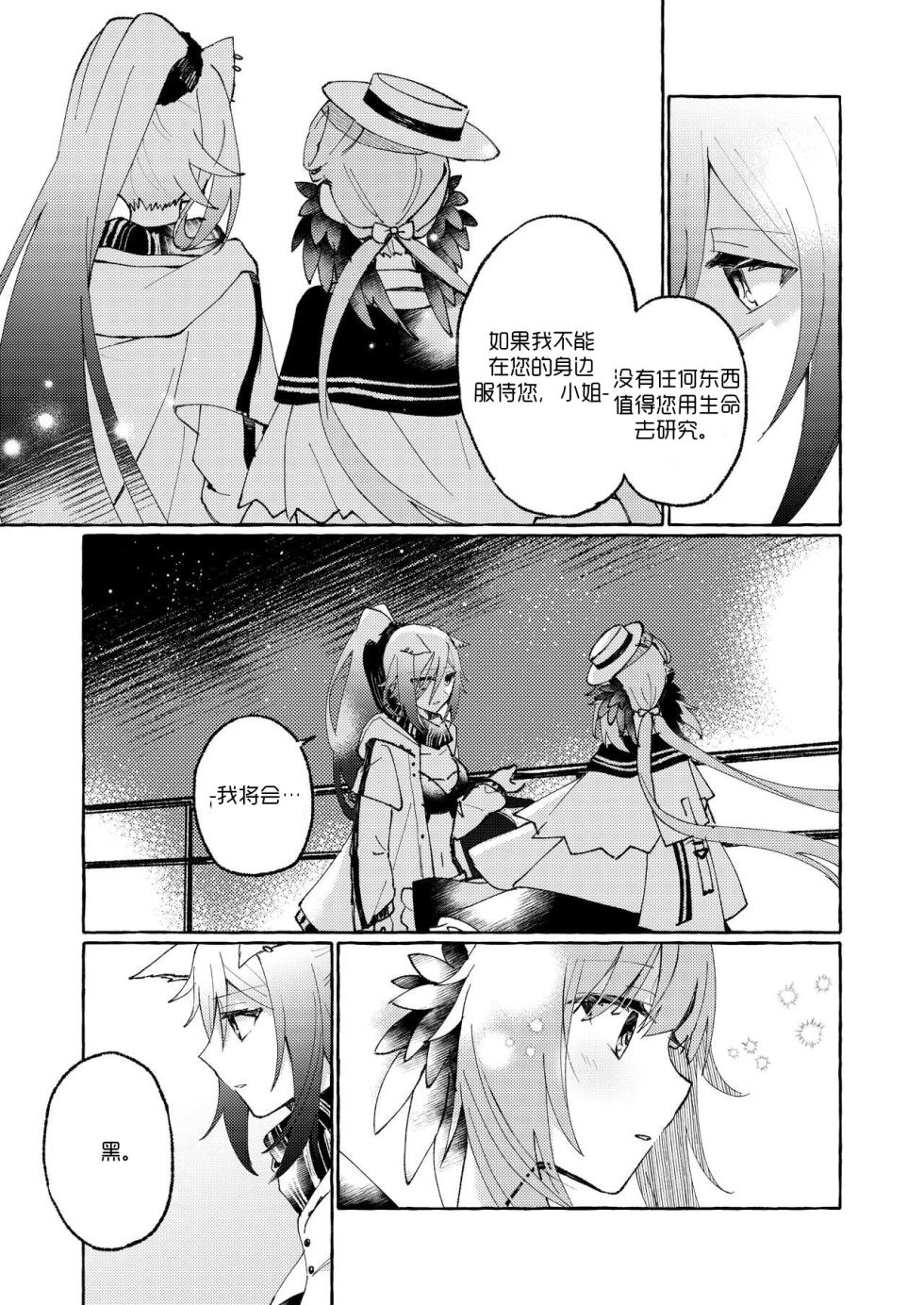 [Gyoya. (Matsuzaka)] Aru Hoshi ni Sasageru | 忠于辰星 (Arknights) [Chinese] [LC整合汉化] [Digital] - Page 8