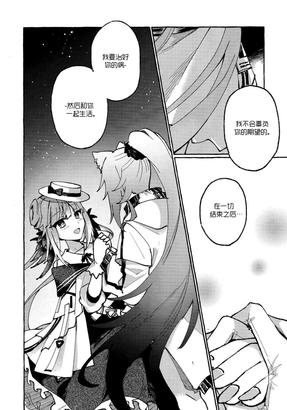 [Gyoya. (Matsuzaka)] Aru Hoshi ni Sasageru | 忠于辰星 (Arknights) [Chinese] [LC整合汉化] [Digital] - Page 9