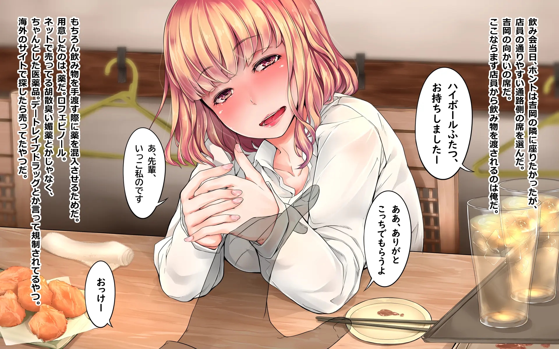 [AntiDying (Fujimi)] Kokuhakusuru Yuuki ga nai node Date Rape Drug Tsukatta - Page 6