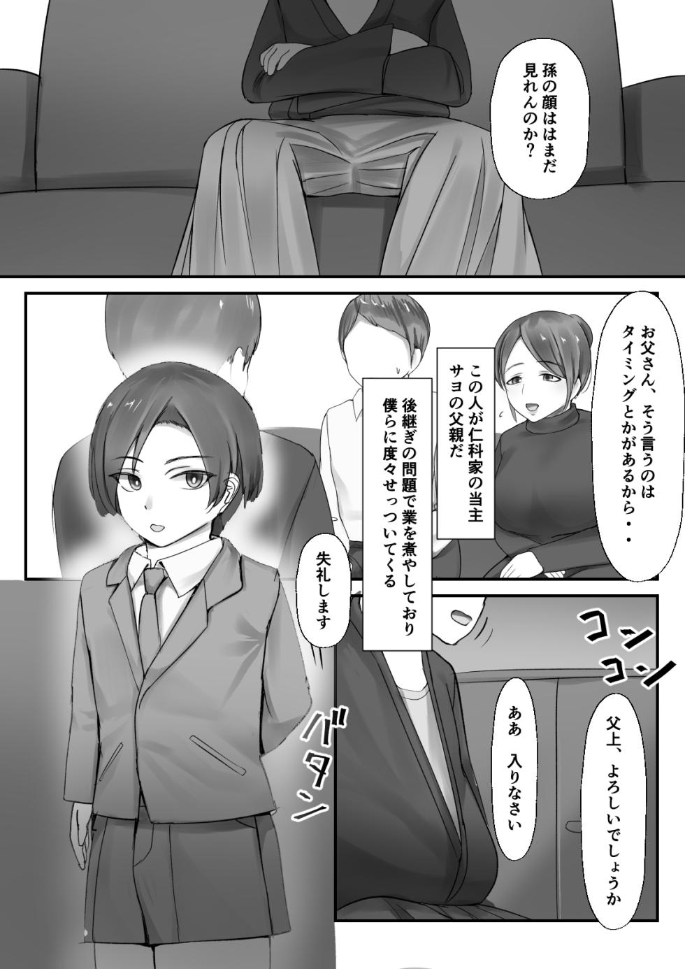 [inoharu] Otto no Me no Mae de Shota ni NTRru Hitozuma no Hon - Page 4