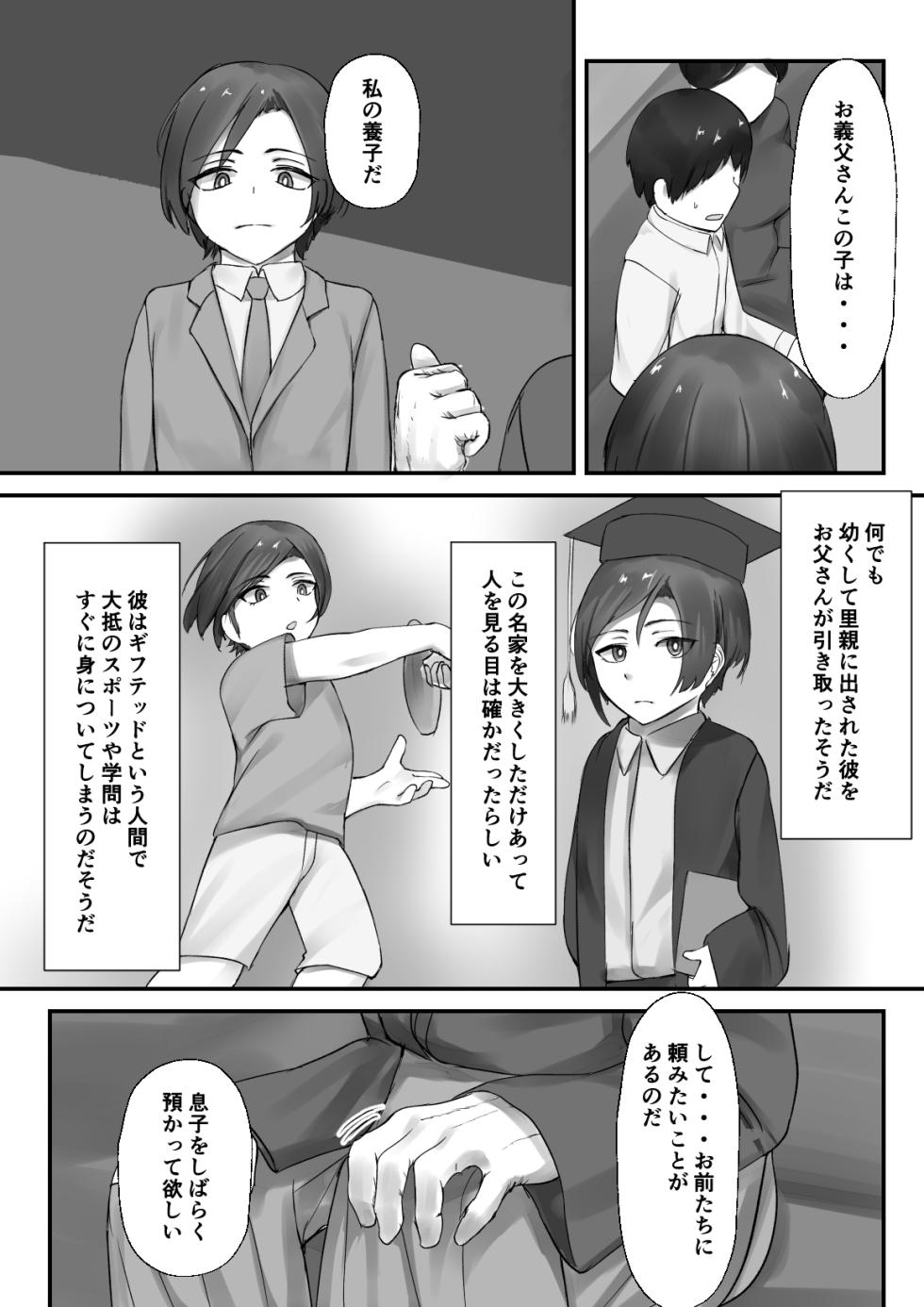 [inoharu] Otto no Me no Mae de Shota ni NTRru Hitozuma no Hon - Page 5