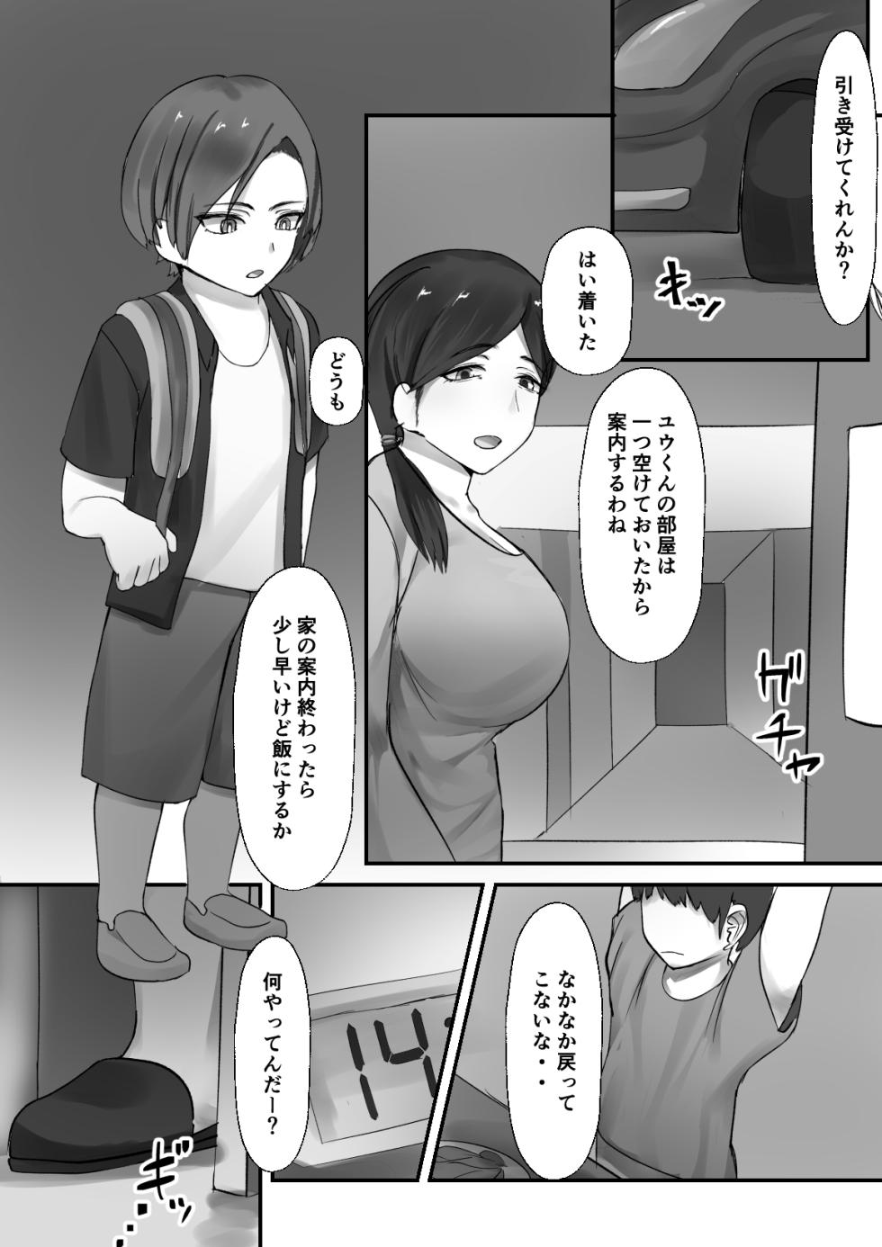 [inoharu] Otto no Me no Mae de Shota ni NTRru Hitozuma no Hon - Page 6