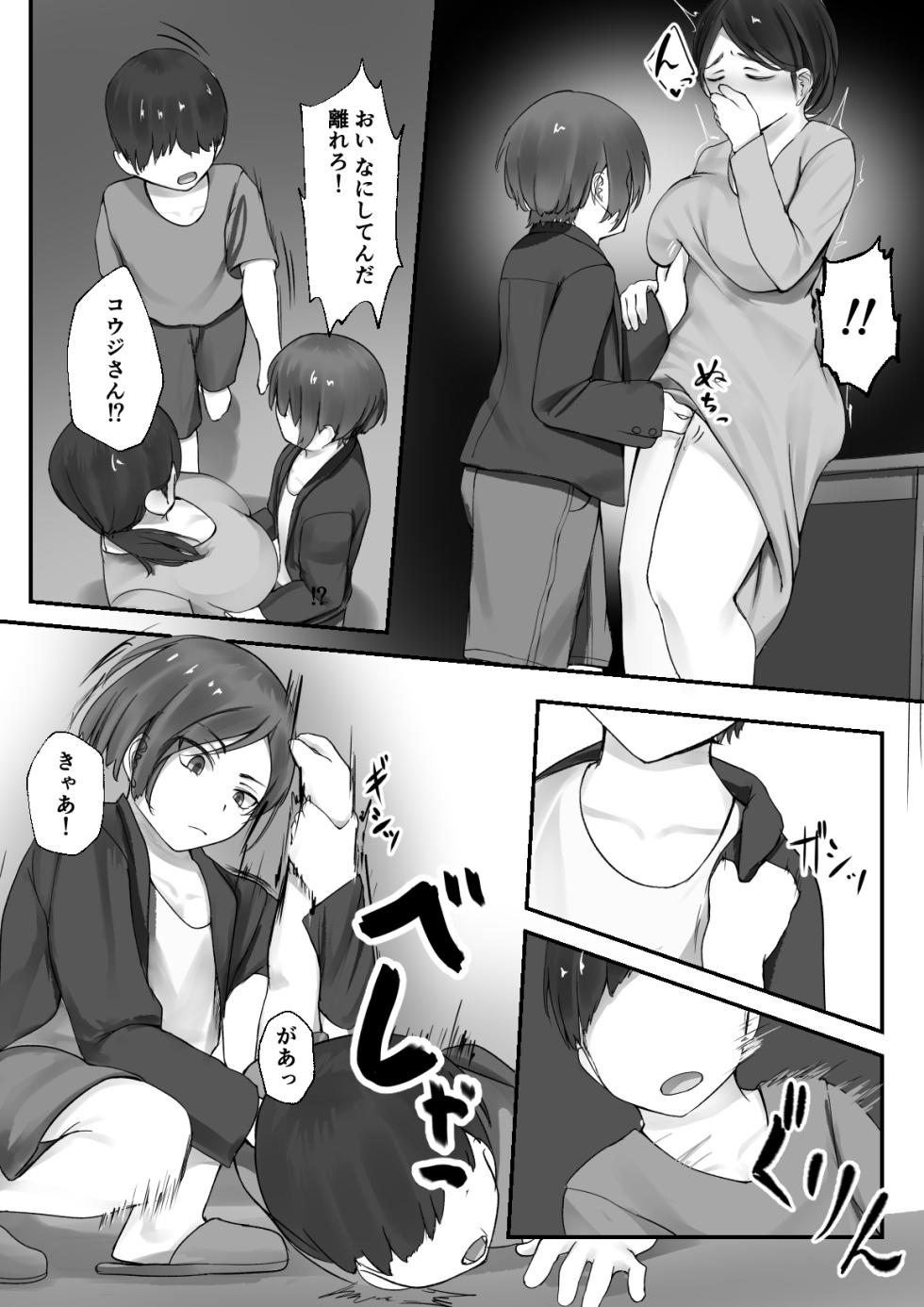 [inoharu] Otto no Me no Mae de Shota ni NTRru Hitozuma no Hon - Page 7