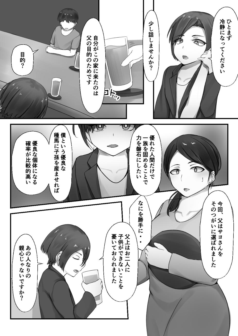 [inoharu] Otto no Me no Mae de Shota ni NTRru Hitozuma no Hon - Page 8