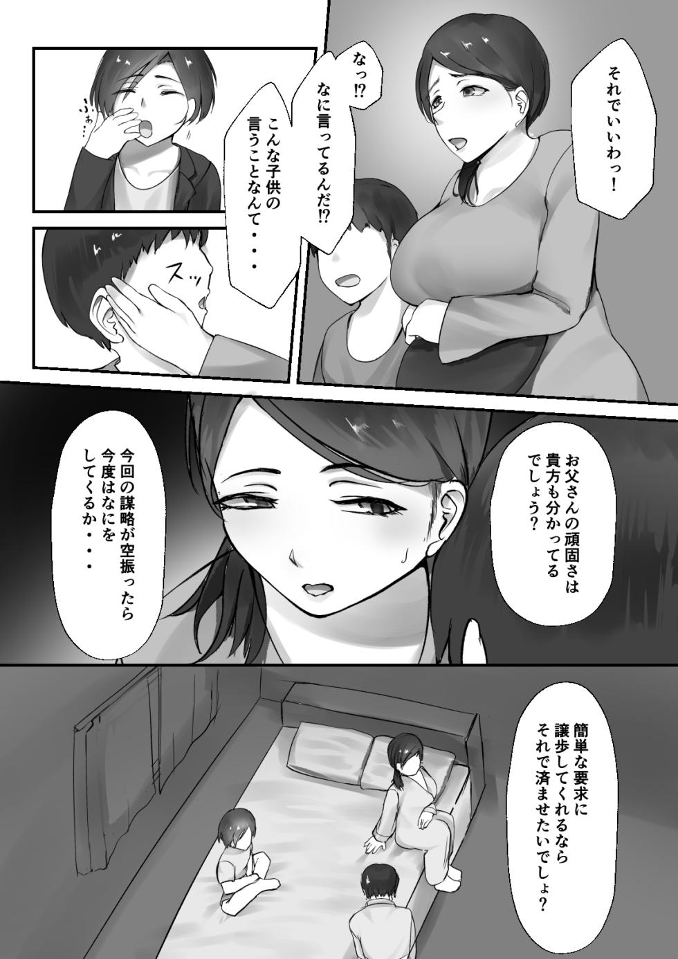 [inoharu] Otto no Me no Mae de Shota ni NTRru Hitozuma no Hon - Page 10