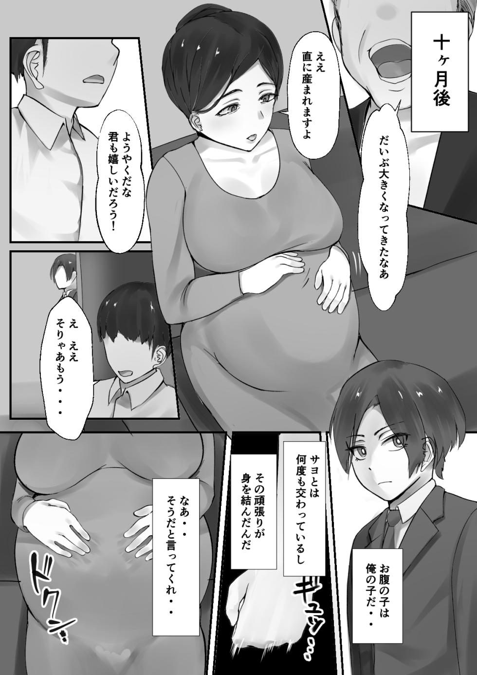 [inoharu] Otto no Me no Mae de Shota ni NTRru Hitozuma no Hon - Page 28