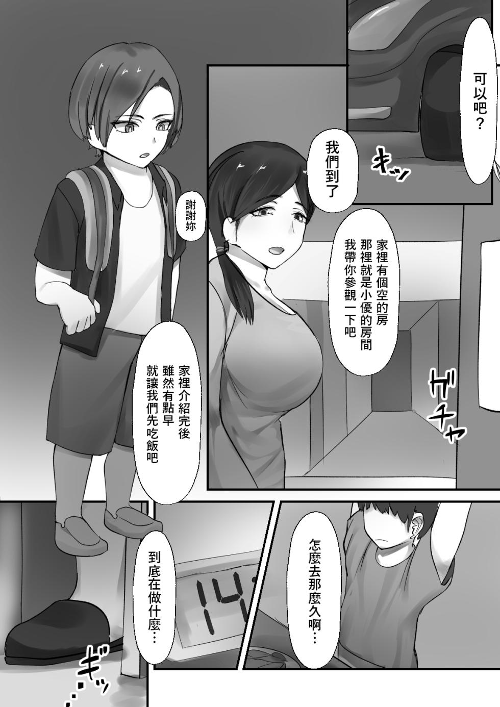 [inoharu] Otto no Me no Mae de Shota ni NTRru Hitozuma no Hon [Chinese] - Page 6