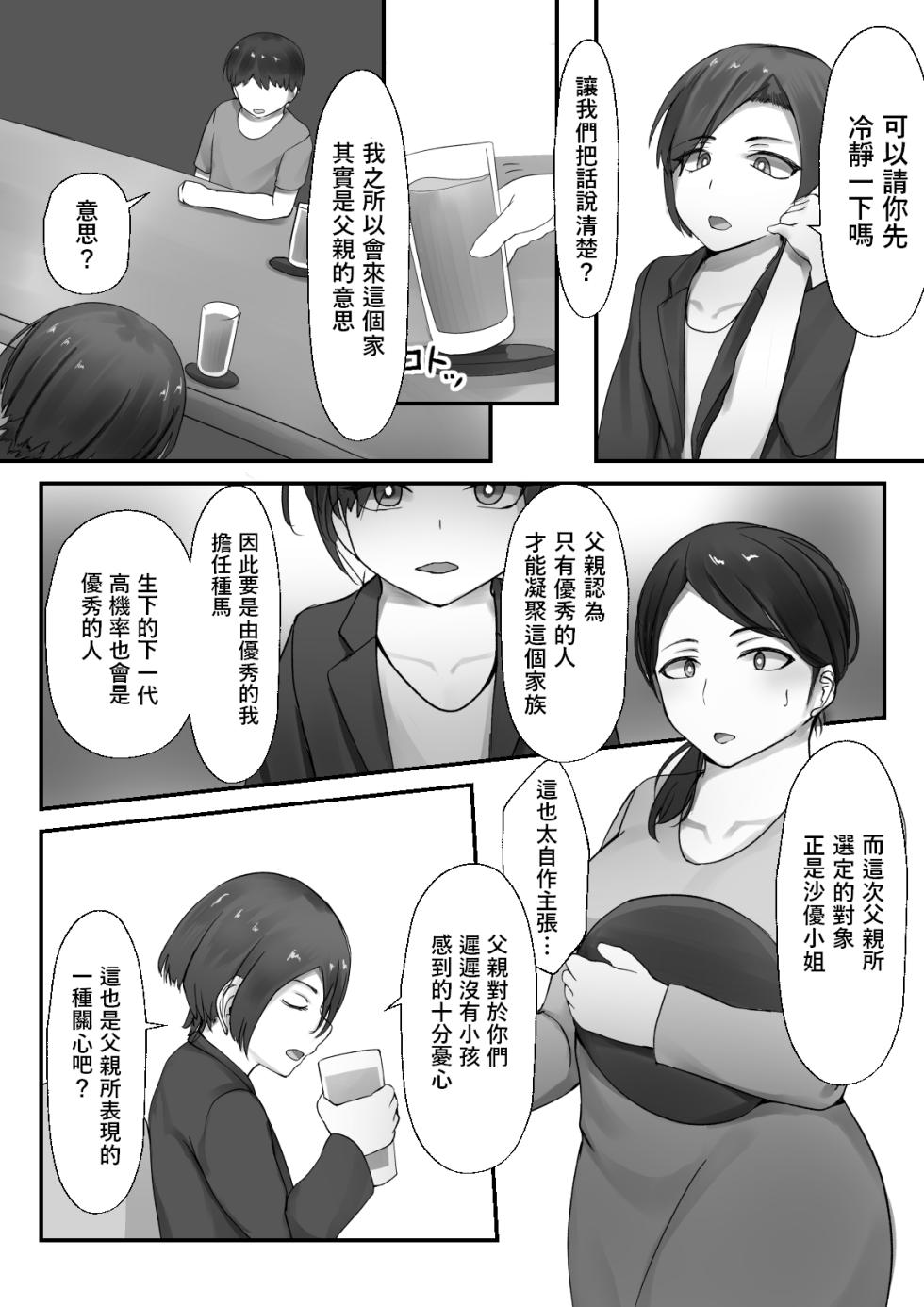 [inoharu] Otto no Me no Mae de Shota ni NTRru Hitozuma no Hon [Chinese] - Page 8