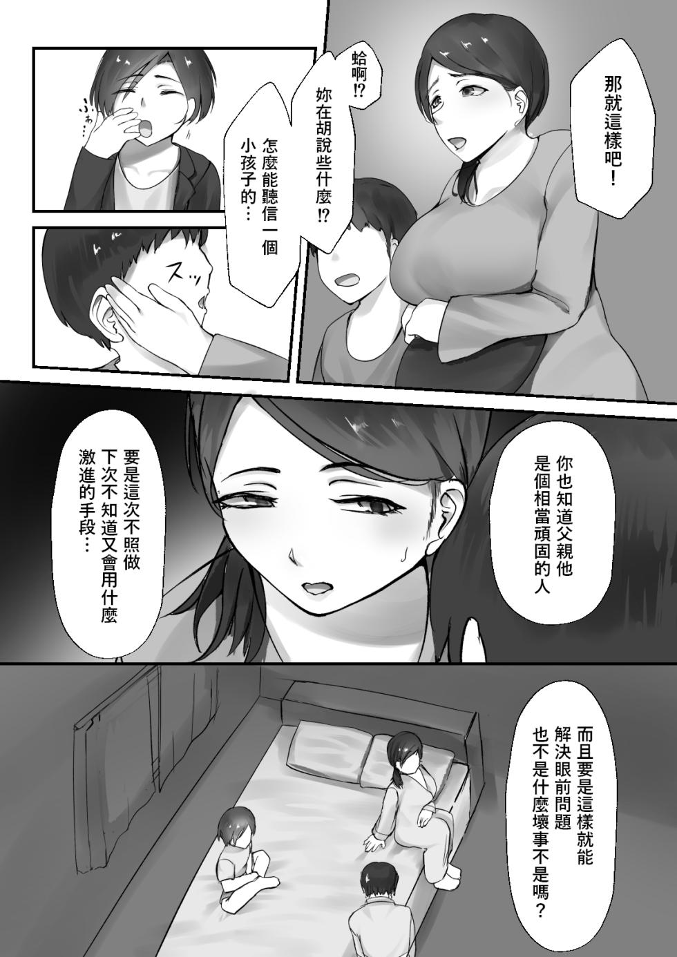 [inoharu] Otto no Me no Mae de Shota ni NTRru Hitozuma no Hon [Chinese] - Page 10