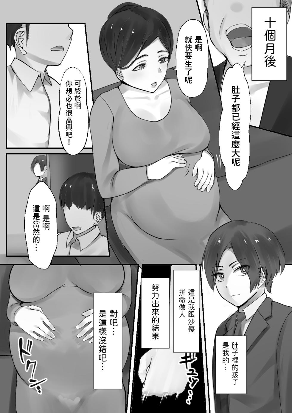 [inoharu] Otto no Me no Mae de Shota ni NTRru Hitozuma no Hon [Chinese] - Page 28