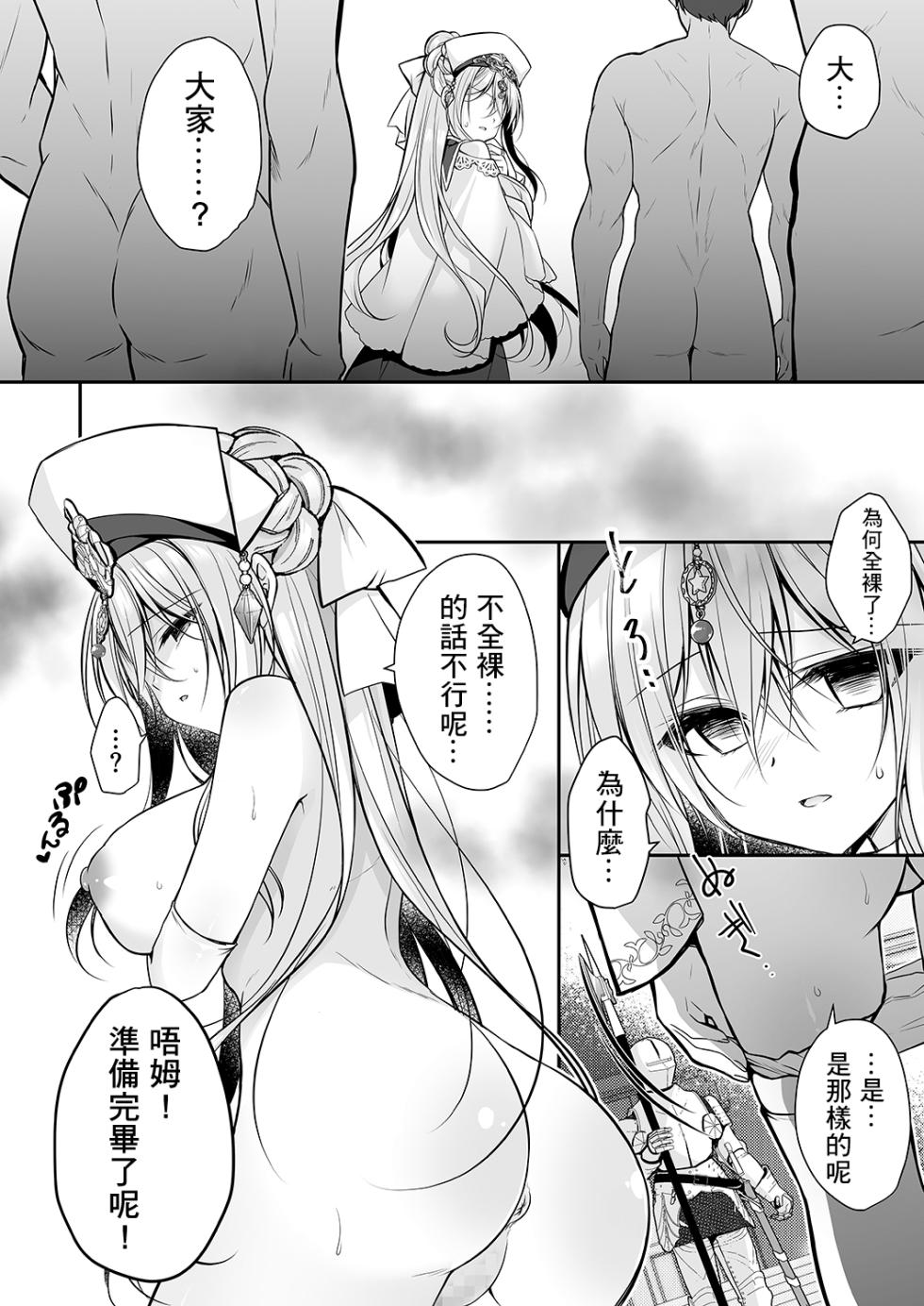 [NANACAN (Nanaca Mai)] Isekai Rinkan ~Sennou Sareta Seijo wa Nikubenki ni Job Change shite Shiawase desu~ [Chinese] [基德漢化組] [Digital] - Page 11