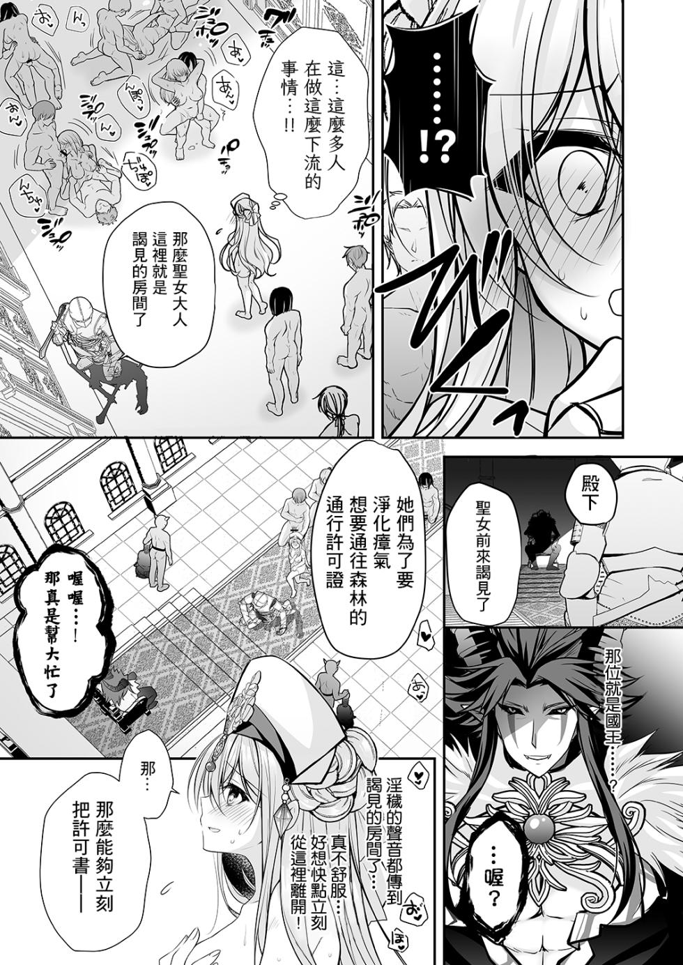 [NANACAN (Nanaca Mai)] Isekai Rinkan ~Sennou Sareta Seijo wa Nikubenki ni Job Change shite Shiawase desu~ [Chinese] [基德漢化組] [Digital] - Page 14