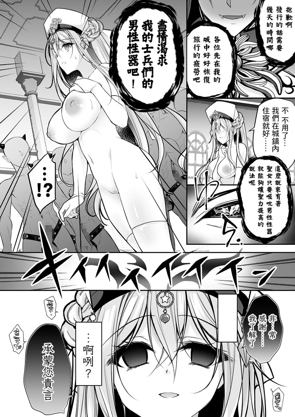 [NANACAN (Nanaca Mai)] Isekai Rinkan ~Sennou Sareta Seijo wa Nikubenki ni Job Change shite Shiawase desu~ [Chinese] [基德漢化組] [Digital] - Page 15